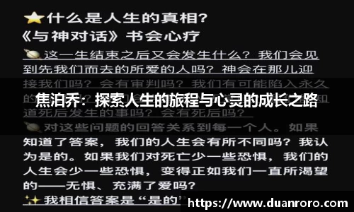 焦泊乔：探索人生的旅程与心灵的成长之路